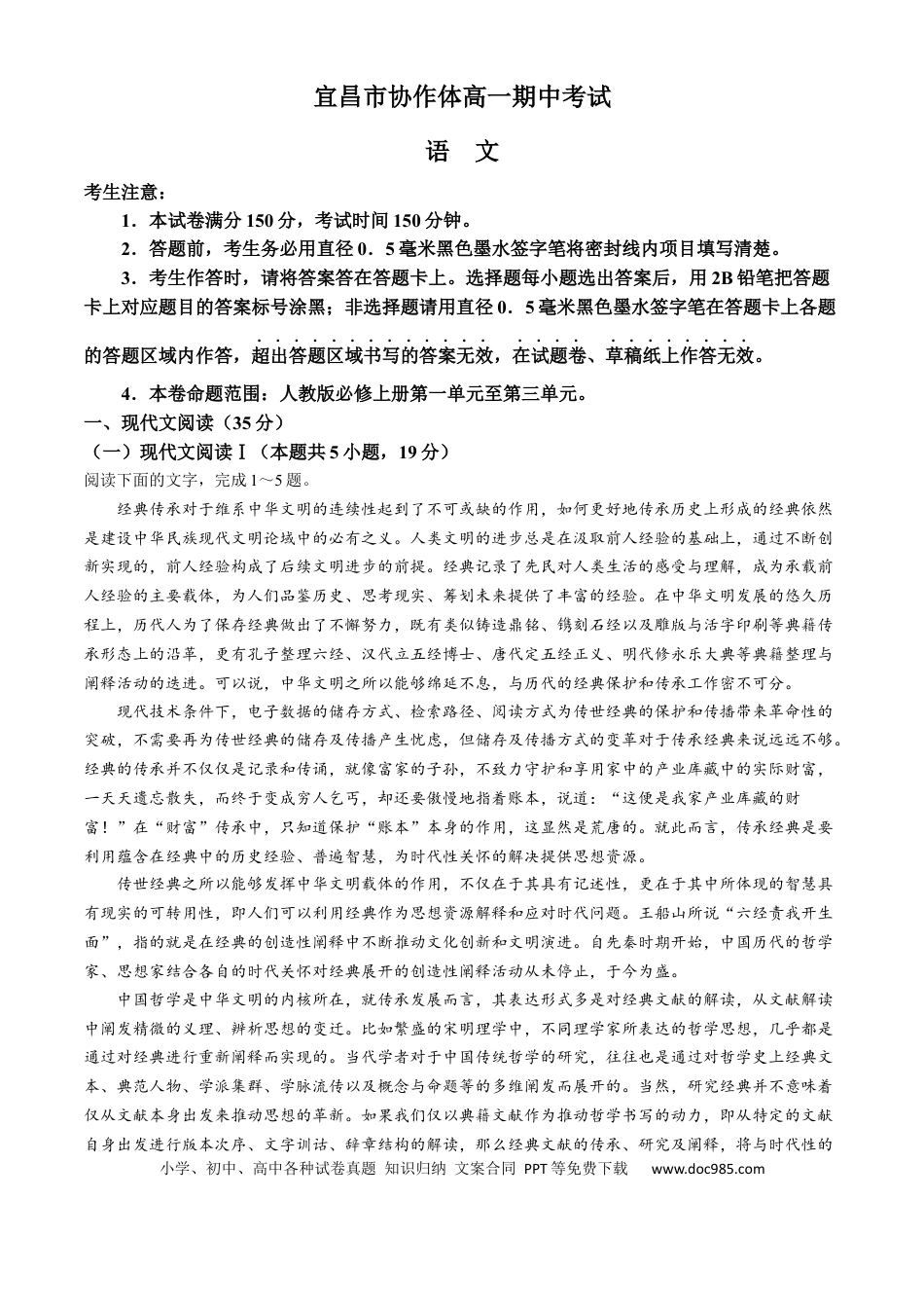 湖北省宜昌市协作体2024-2025学年高一上学期期中考试语文试题 Word版含解析高一语文 模拟题.docx