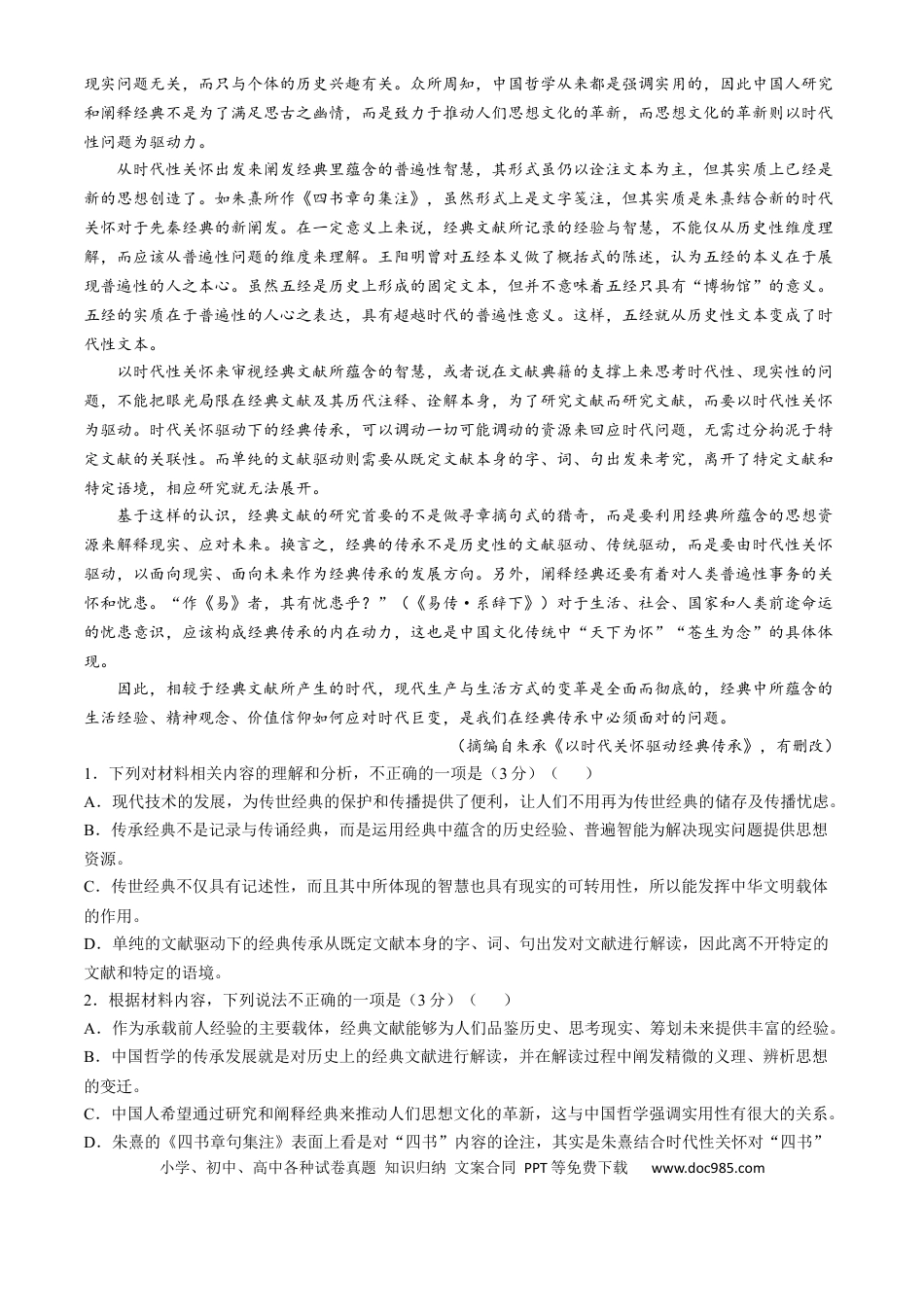 湖北省宜昌市协作体2024-2025学年高一上学期期中考试语文试题 Word版含解析高一语文 模拟题.docx