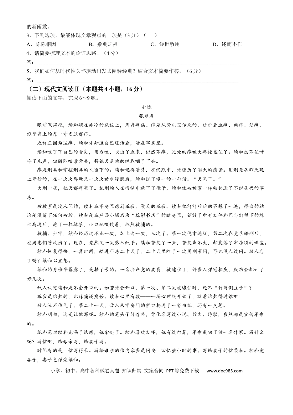 湖北省宜昌市协作体2024-2025学年高一上学期期中考试语文试题 Word版含解析高一语文 模拟题.docx