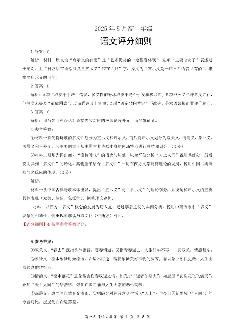 湖北省云学联盟2024-2025学年高一下学期5月月考语文答案高一语文 模拟题.pdf
