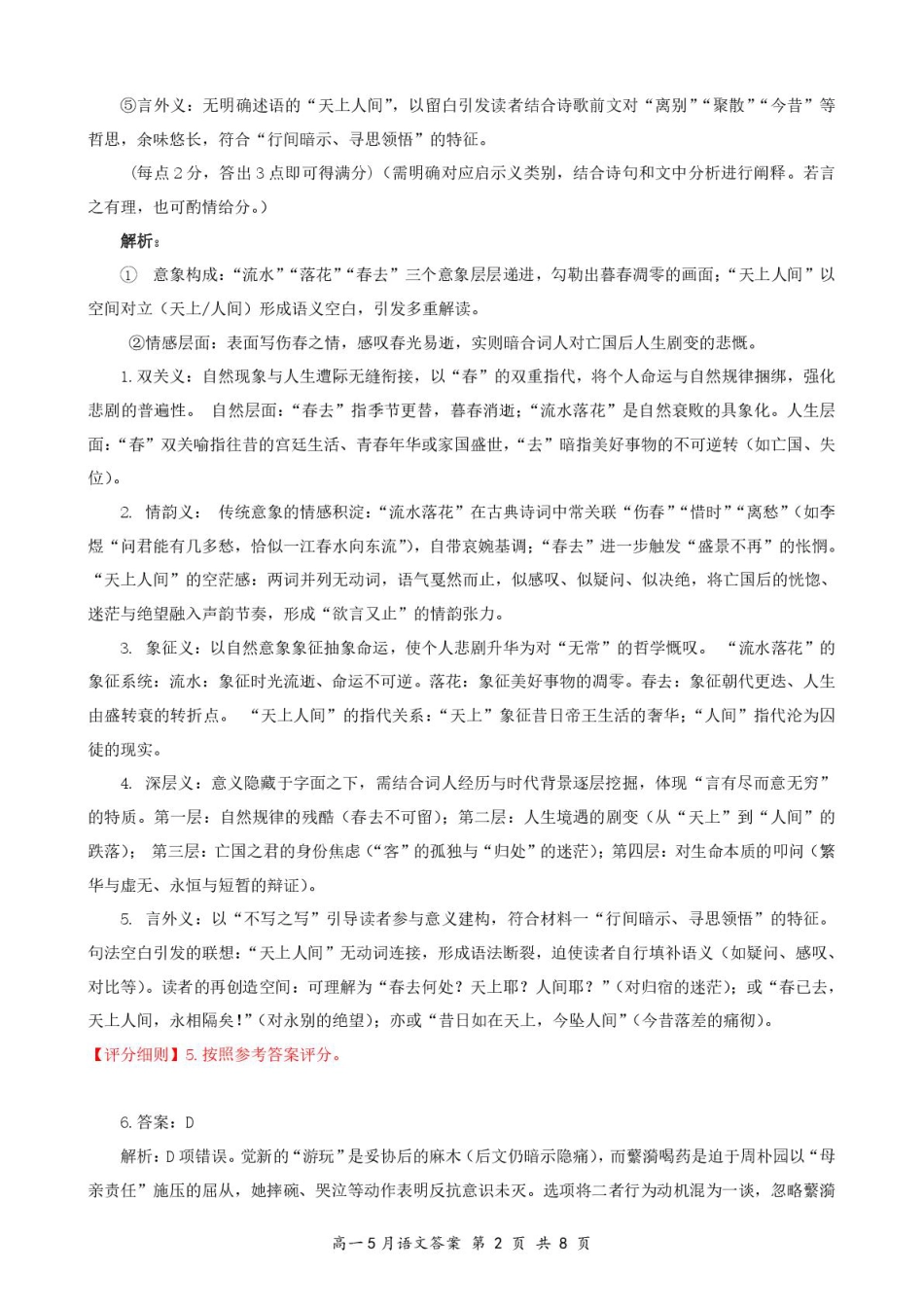 湖北省云学联盟2024-2025学年高一下学期5月月考语文答案高一语文 模拟题.pdf