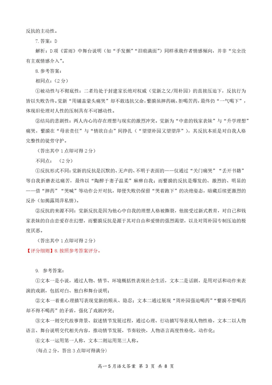 湖北省云学联盟2024-2025学年高一下学期5月月考语文答案高一语文 模拟题.pdf