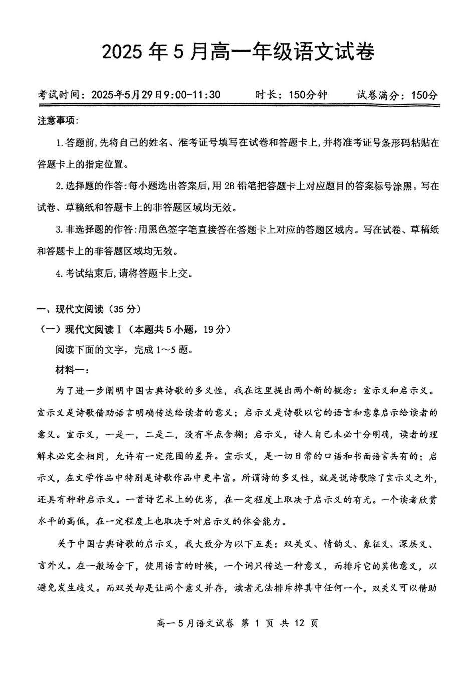 湖北省云学联盟2024-2025学年高一下学期5月月考语文试题高一语文 模拟题.pdf