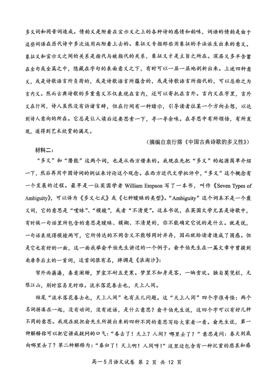 湖北省云学联盟2024-2025学年高一下学期5月月考语文试题高一语文 模拟题.pdf