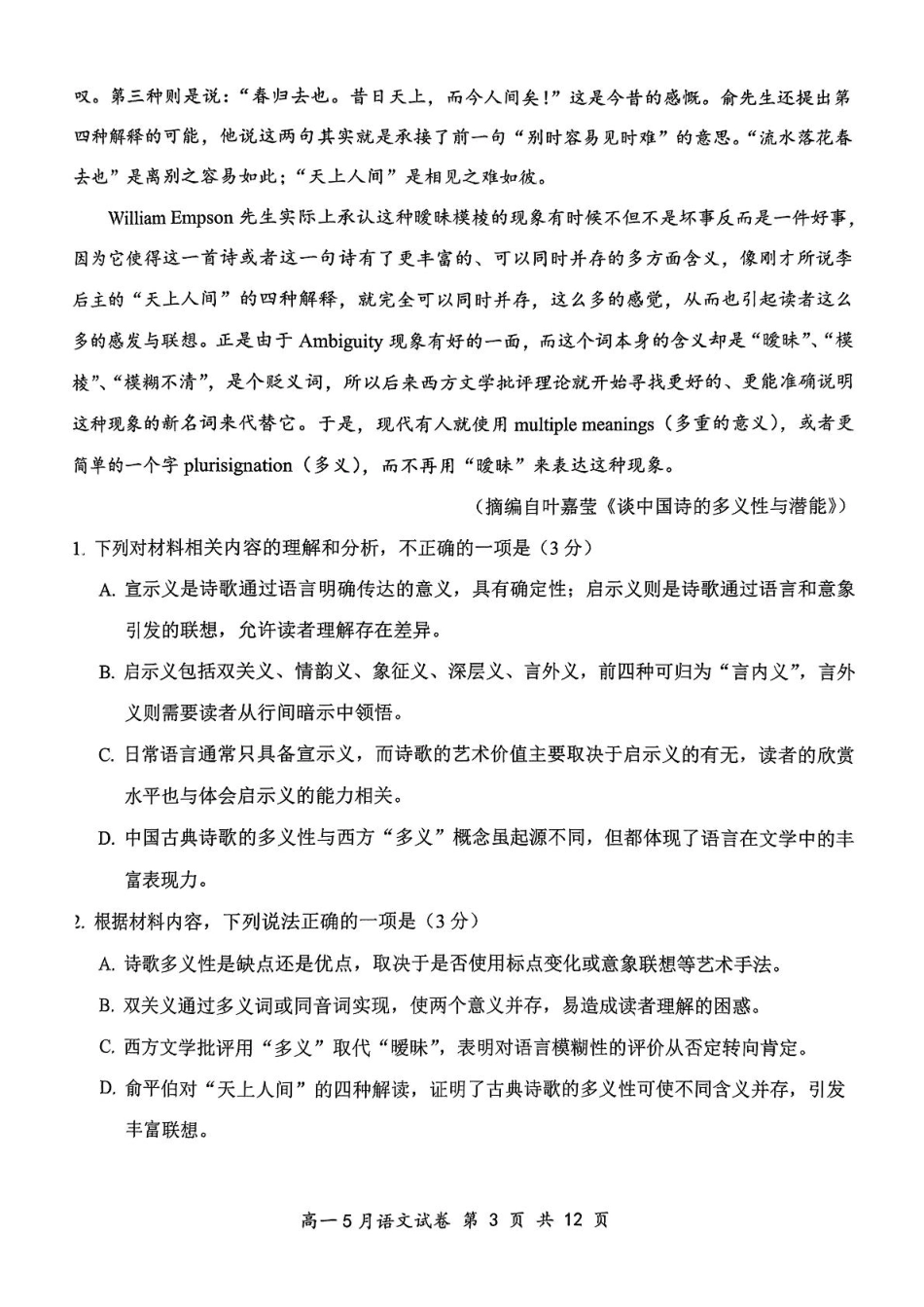 湖北省云学联盟2024-2025学年高一下学期5月月考语文试题高一语文 模拟题.pdf