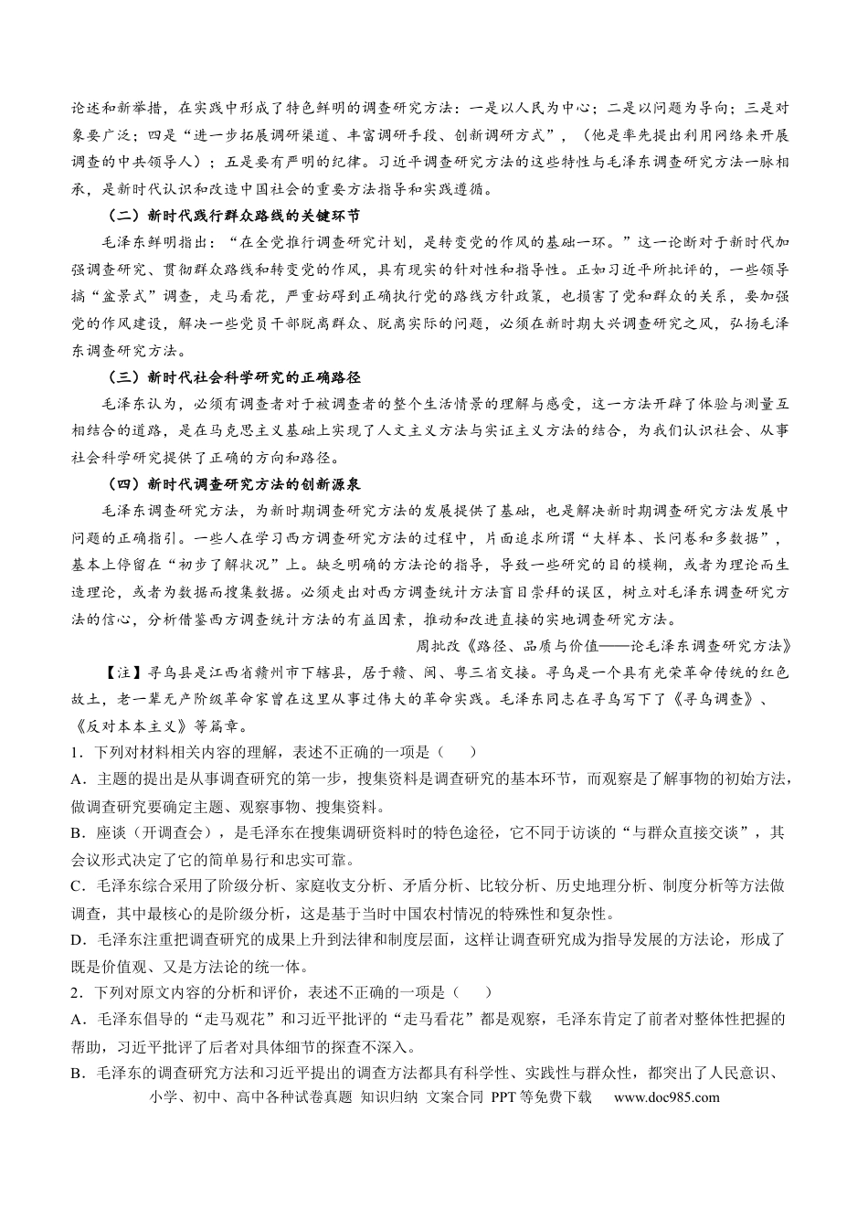 湖北省重点高中智学联盟2024-2025学年高一上学期12月月考语文试题高一语文 模拟题.docx