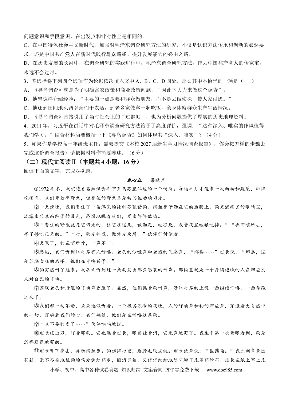 湖北省重点高中智学联盟2024-2025学年高一上学期12月月考语文试题高一语文 模拟题.docx