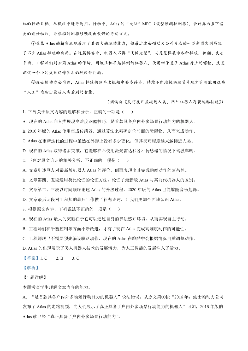 湖南省常德市汉寿县第一中学2024-2025学年高一下学期3月月考语文试题 Word版含解析高一语文 模拟题.pdf