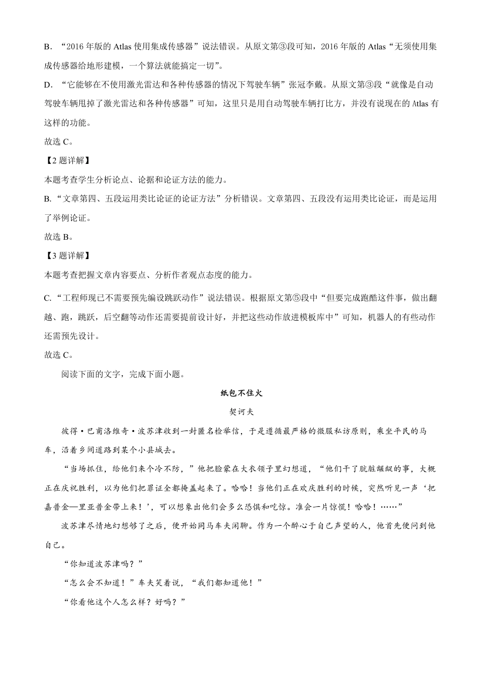 湖南省常德市汉寿县第一中学2024-2025学年高一下学期3月月考语文试题 Word版含解析高一语文 模拟题.pdf