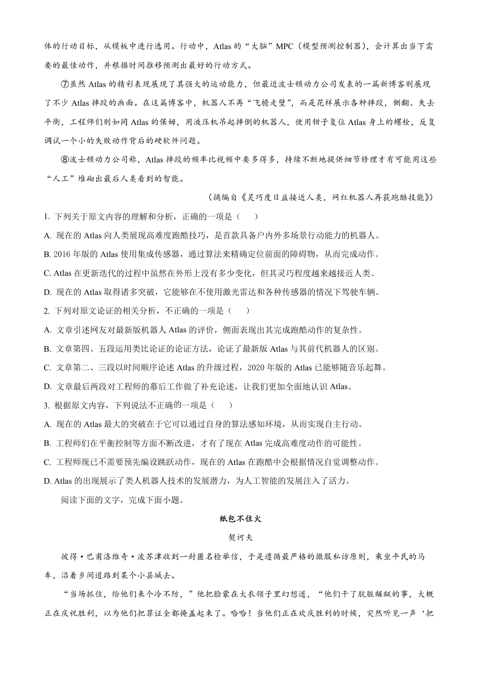 湖南省常德市汉寿县第一中学2024-2025学年高一下学期3月月考语文试题（原卷版）高一语文 模拟题.pdf
