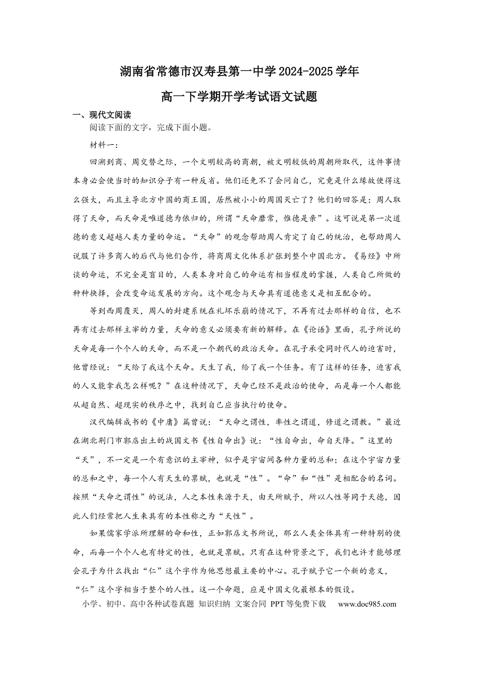 湖南省常德市汉寿县第一中学2024-2025学年高一下学期开学考试语文试题（含答案）高一语文 模拟题.docx