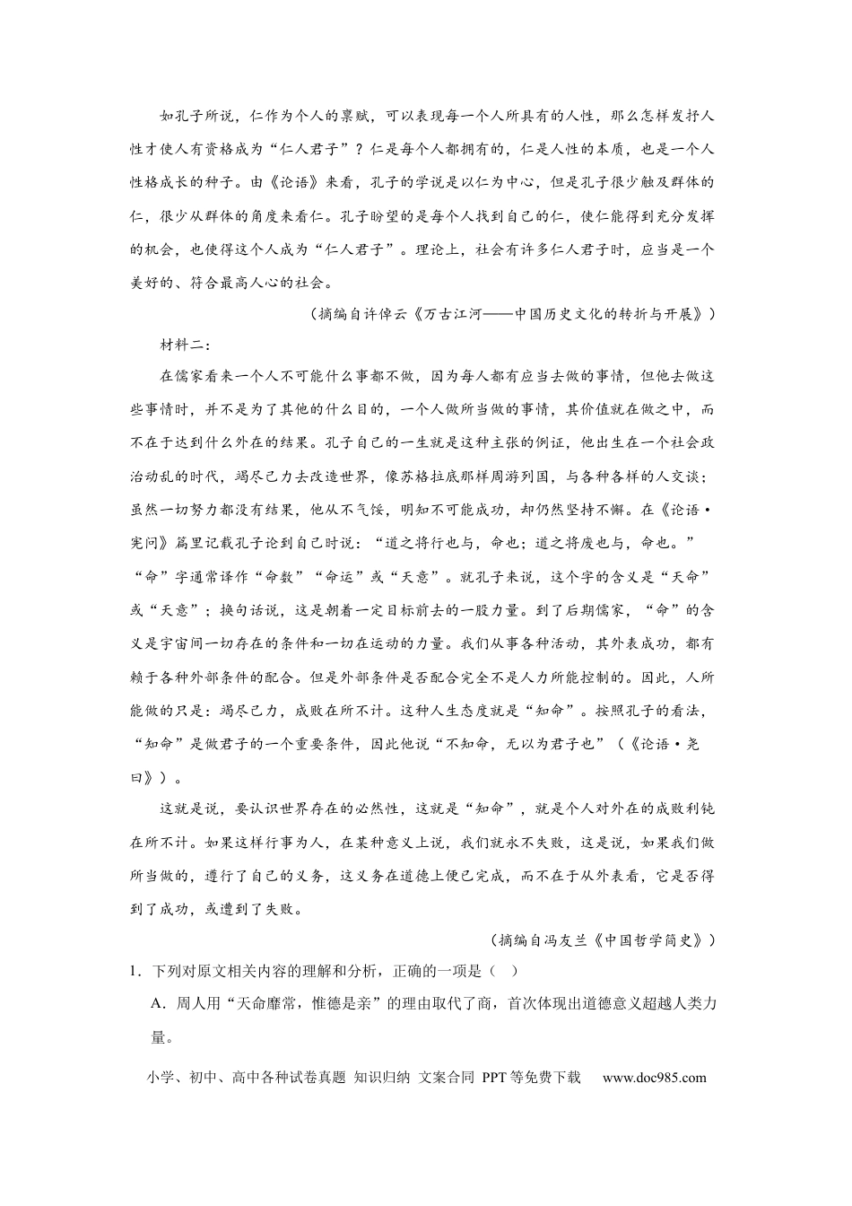 湖南省常德市汉寿县第一中学2024-2025学年高一下学期开学考试语文试题（含答案）高一语文 模拟题.docx