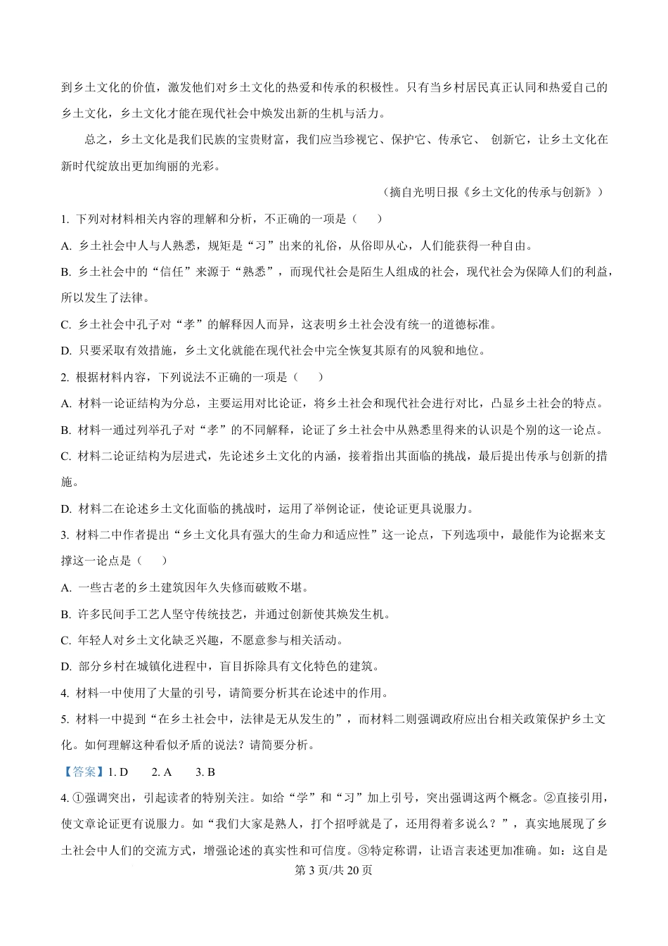 湖南省郴州市2024-2025学年高一上学期语文期末教学质量监测试卷 Word版含解析高一语文 模拟题.pdf