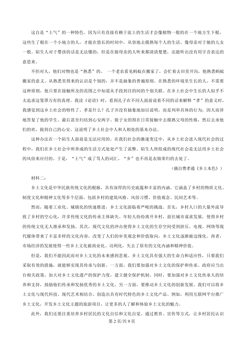 湖南省郴州市2024-2025学年高一上学期语文期末教学质量监测试卷（原卷版）高一语文 模拟题.pdf