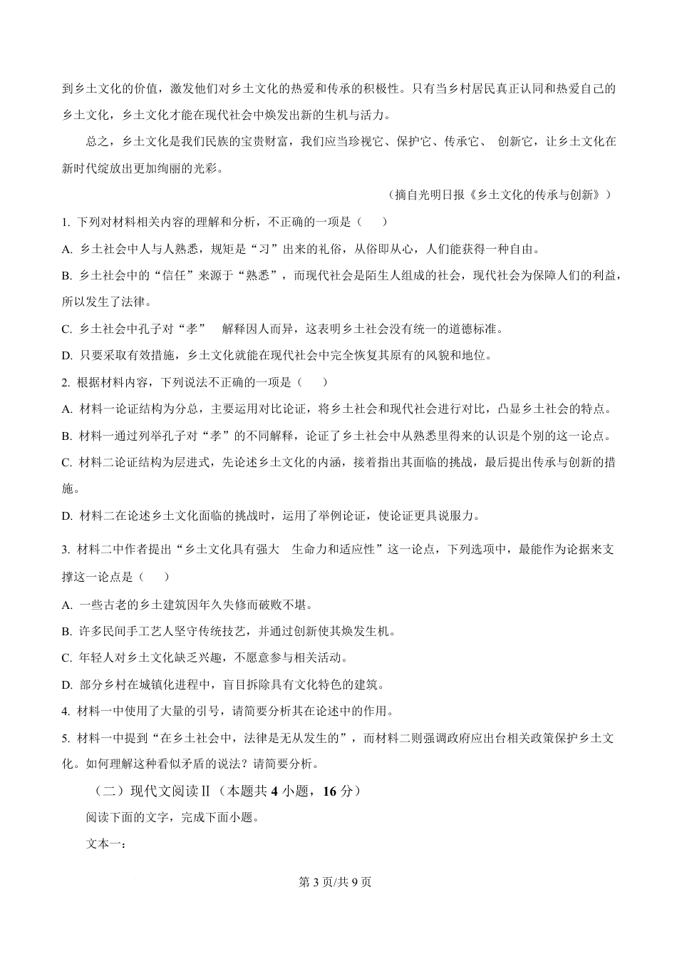 湖南省郴州市2024-2025学年高一上学期语文期末教学质量监测试卷（原卷版）高一语文 模拟题.pdf