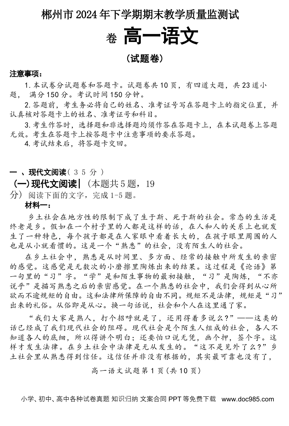 湖南省郴州市2024-2025学年高一上学期语文期末教学质量监测试卷高一语文 模拟题.docx