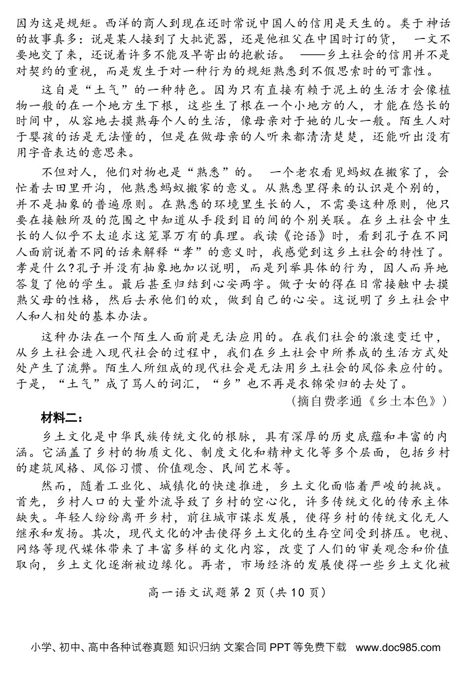 湖南省郴州市2024-2025学年高一上学期语文期末教学质量监测试卷高一语文 模拟题.docx