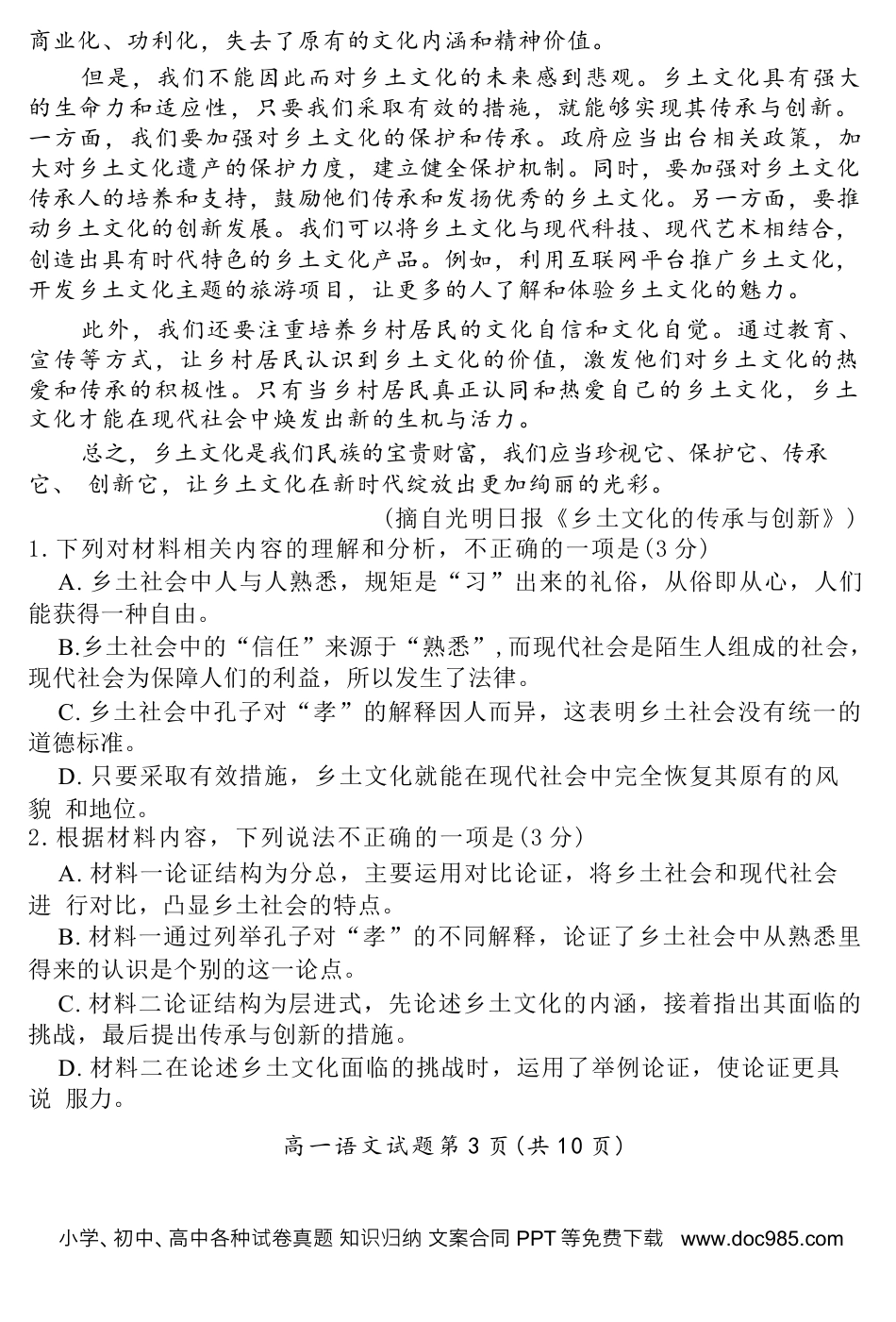 湖南省郴州市2024-2025学年高一上学期语文期末教学质量监测试卷高一语文 模拟题.docx