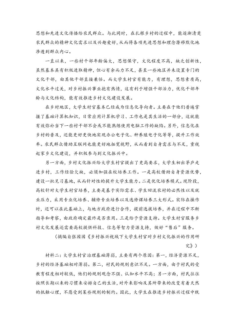 湖南省衡阳市衡阳县第四中学2024-2025学年高一下学期3月第一次月考语文试题（含答案）高一语文 模拟题.pdf