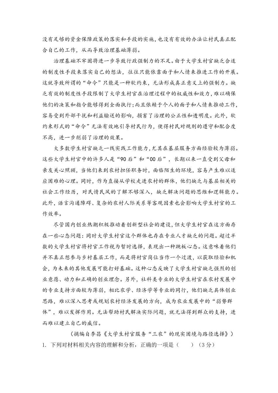湖南省衡阳市衡阳县第四中学2024-2025学年高一下学期3月第一次月考语文试题（含答案）高一语文 模拟题.pdf
