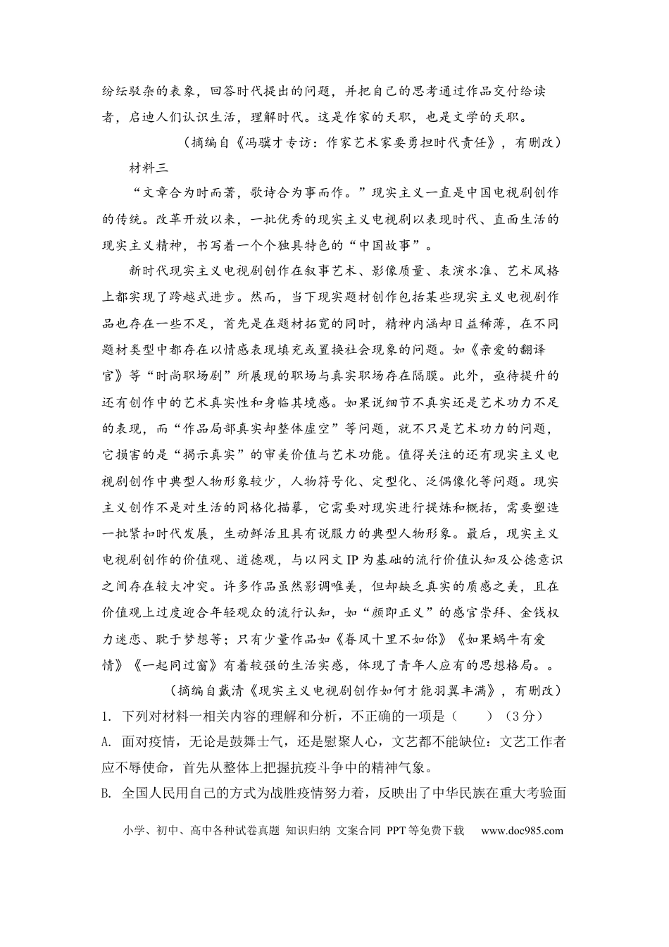 湖南省衡阳市衡阳县第一中学2024-2025学年高一上学期11月期中考试语文试题 Word版含解析高一语文 模拟题.docx