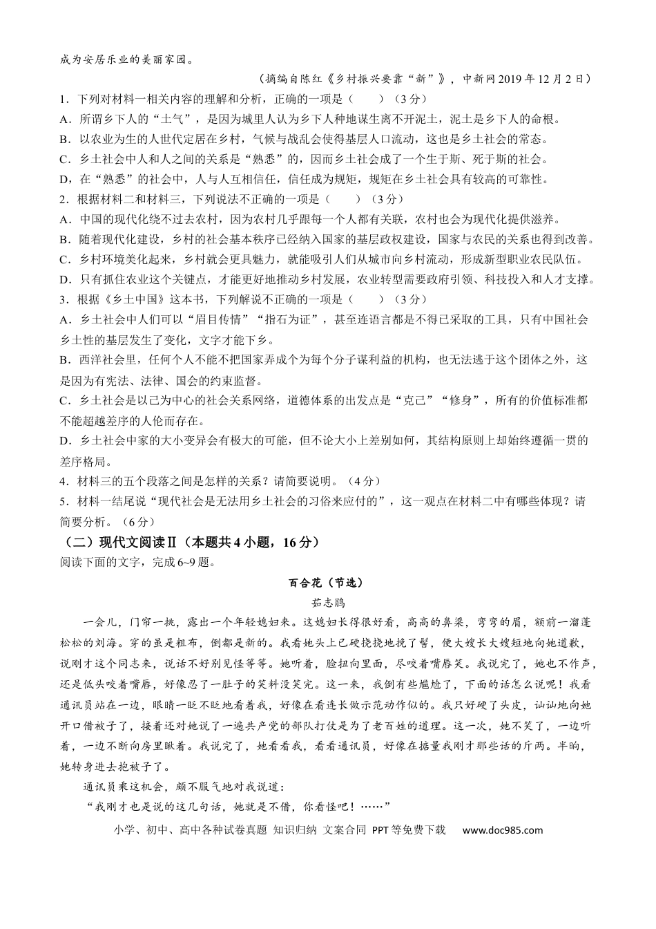 湖南省名校联考联合体2024-2025学年高一上学期第一次联考语文试题 Word版含答案高一语文 模拟题.docx