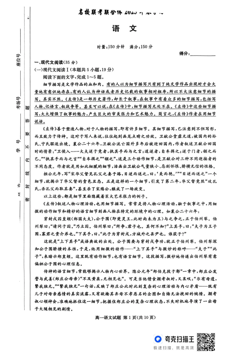 湖南省名校联考联合体2024-2025学年高一下学期期中考试语文试题高一语文 模拟题.pdf