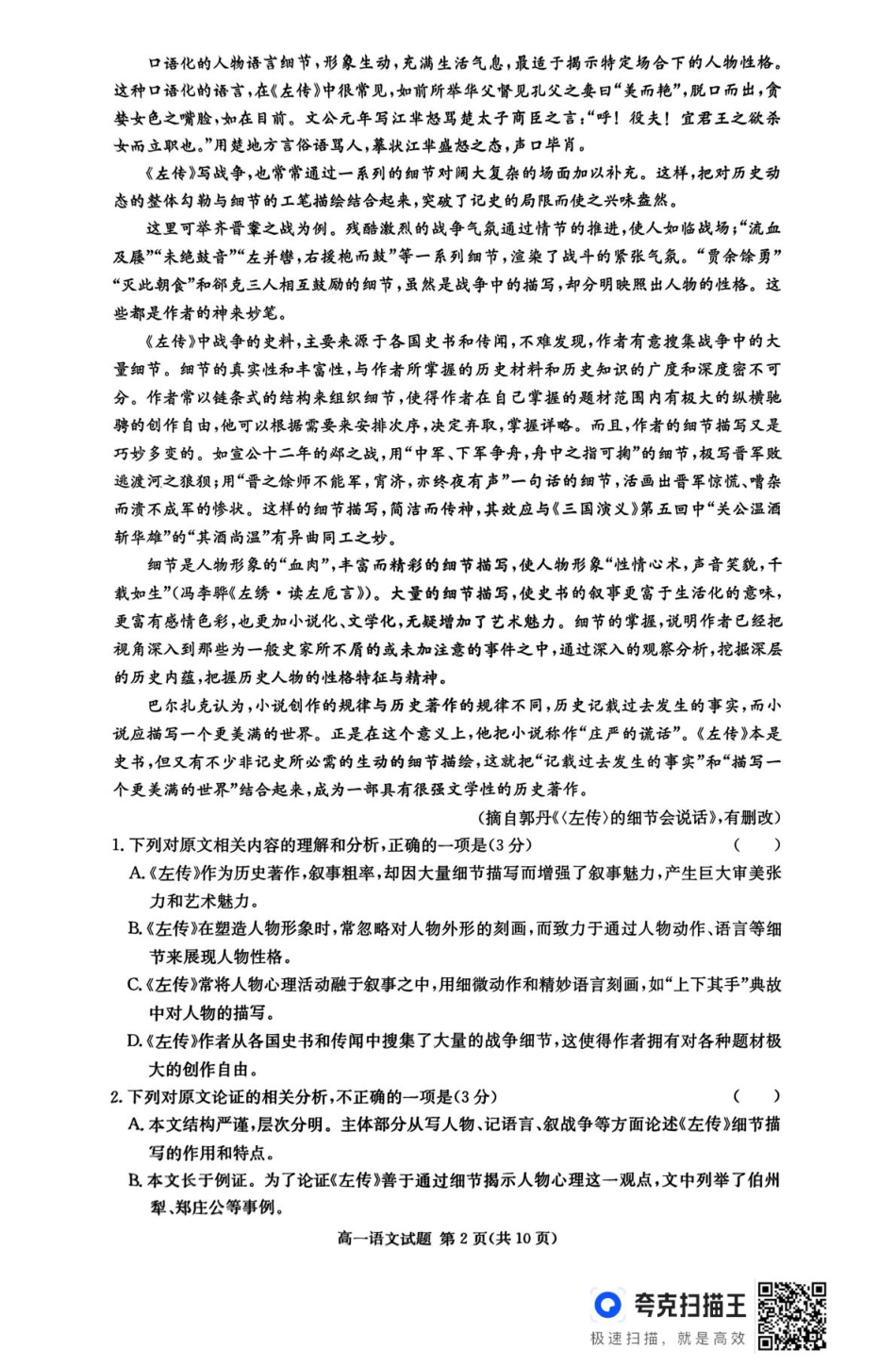 湖南省名校联考联合体2024-2025学年高一下学期期中考试语文试题高一语文 模拟题.pdf