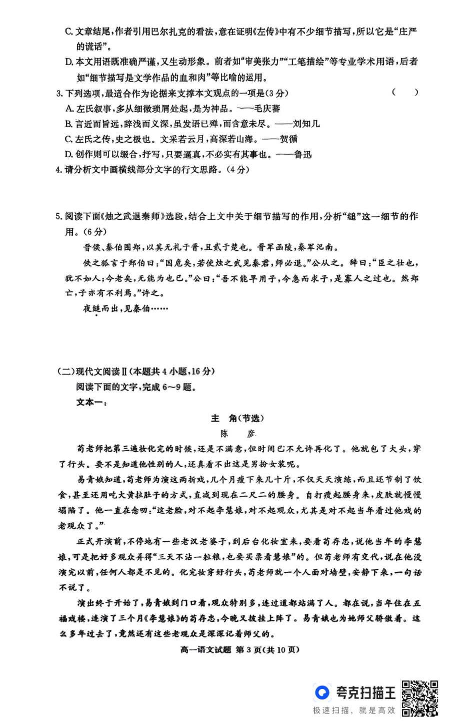 湖南省名校联考联合体2024-2025学年高一下学期期中考试语文试题高一语文 模拟题.pdf