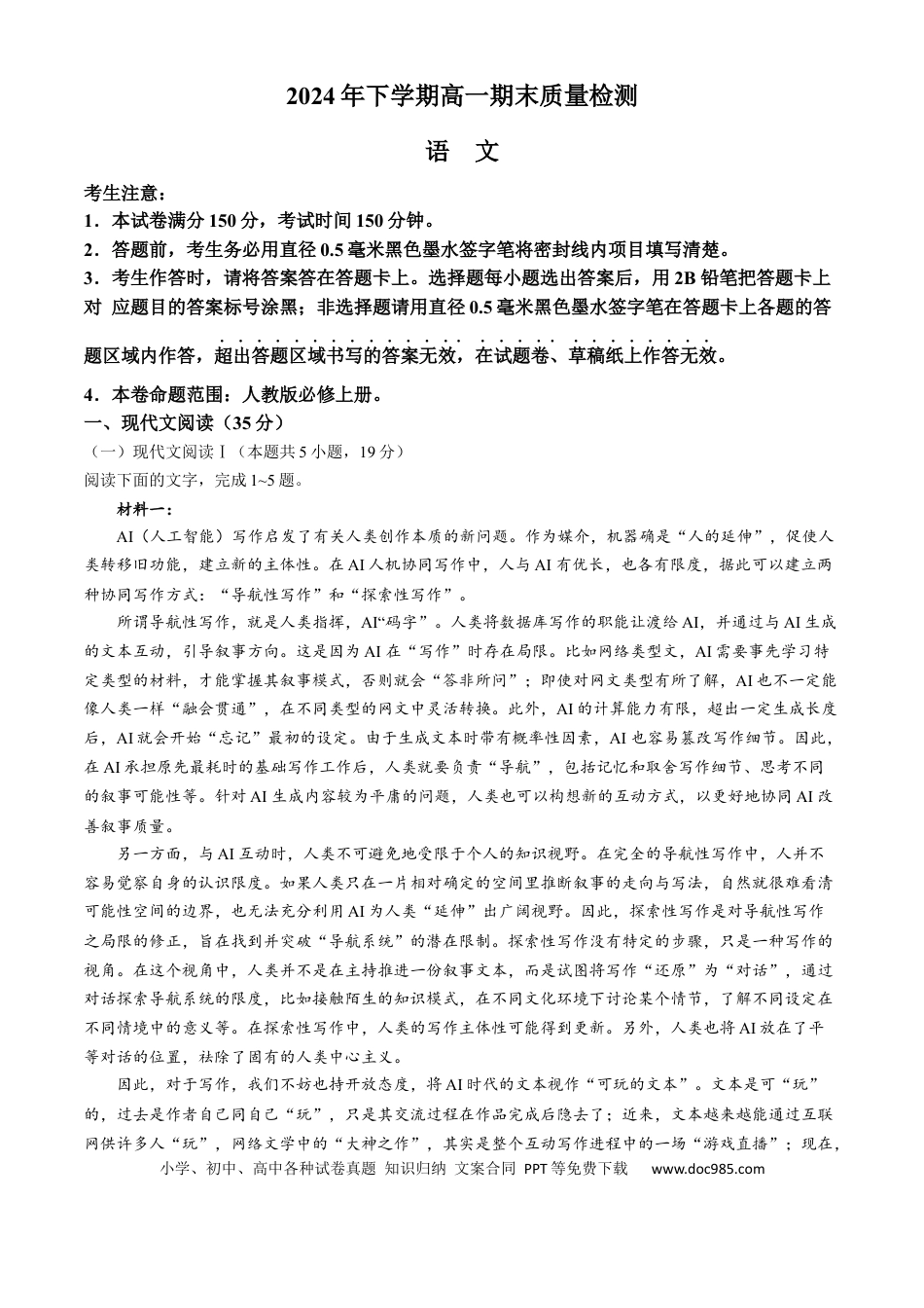 湖南省名校联盟2024-2025学年高一上学期1月期末考试语文试题高一语文 模拟题.docx