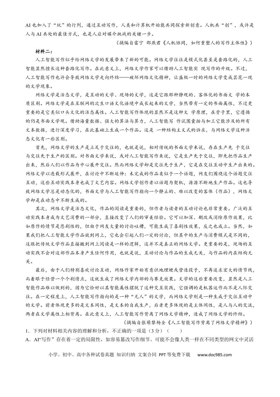 湖南省名校联盟2024-2025学年高一上学期1月期末考试语文试题高一语文 模拟题.docx