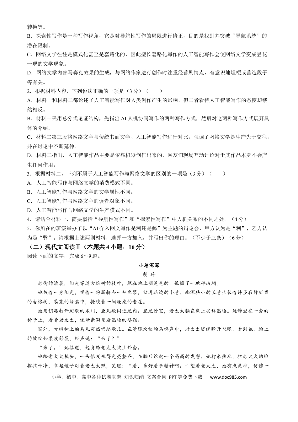 湖南省名校联盟2024-2025学年高一上学期1月期末考试语文试题高一语文 模拟题.docx