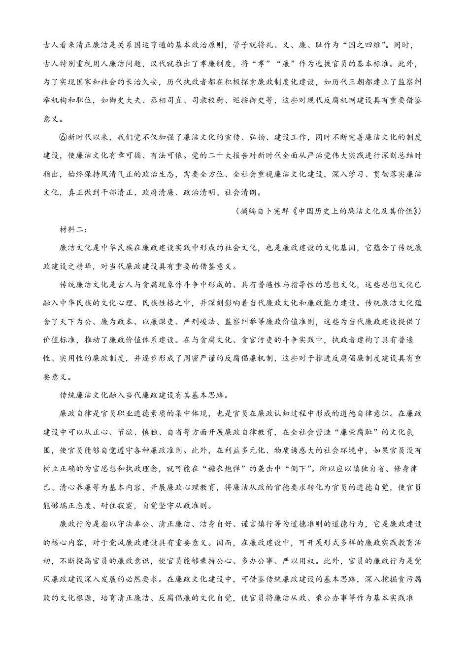 湖南省名校联盟2024-2025学年高一下学期开学检测语文试题（含答案）高一语文 模拟题.pdf
