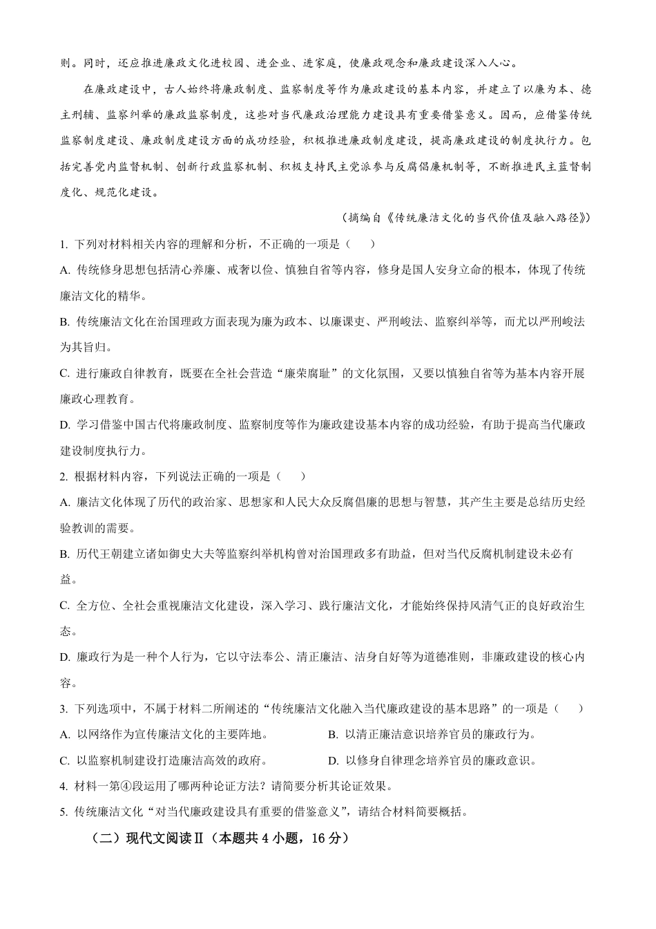 湖南省名校联盟2024-2025学年高一下学期开学检测语文试题（含答案）高一语文 模拟题.pdf