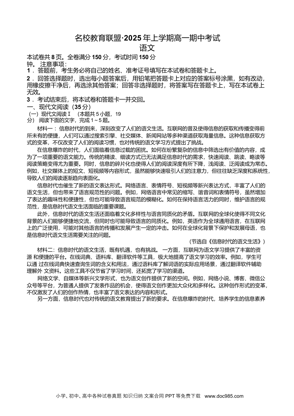 湖南省三湘名校教育联盟2024-2025学年高一下学期期中考试语文试卷（含答案）高一语文 模拟题.docx