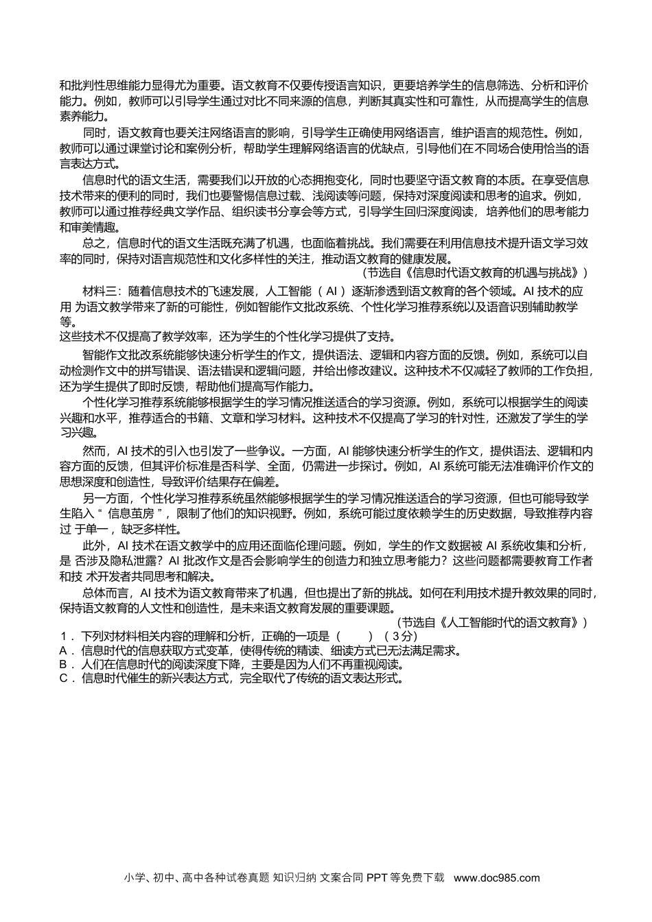 湖南省三湘名校教育联盟2024-2025学年高一下学期期中考试语文试卷（含答案）高一语文 模拟题.docx