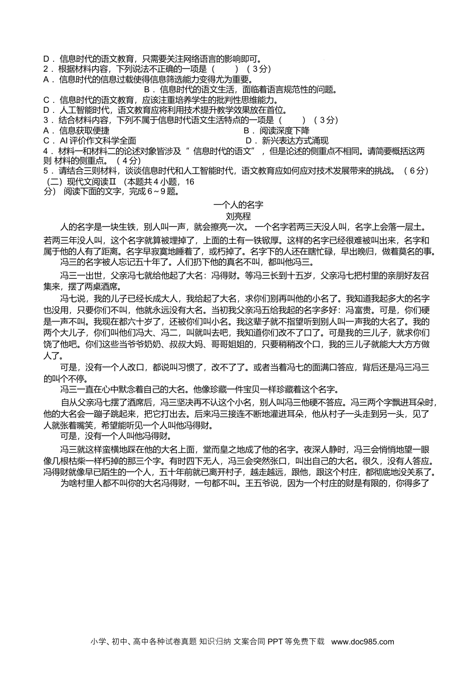 湖南省三湘名校教育联盟2024-2025学年高一下学期期中考试语文试卷（含答案）高一语文 模拟题.docx