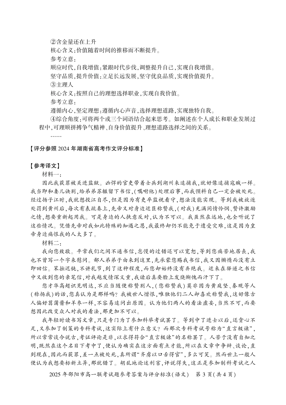 湖南省邵阳市2024-2025学年高一上学期期末考试语文答案高一语文 模拟题.pdf