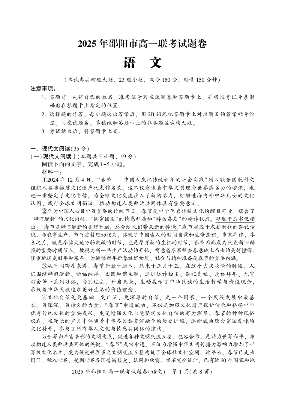 湖南省邵阳市2024-2025学年高一上学期期末考试语文试题高一语文 模拟题.pdf