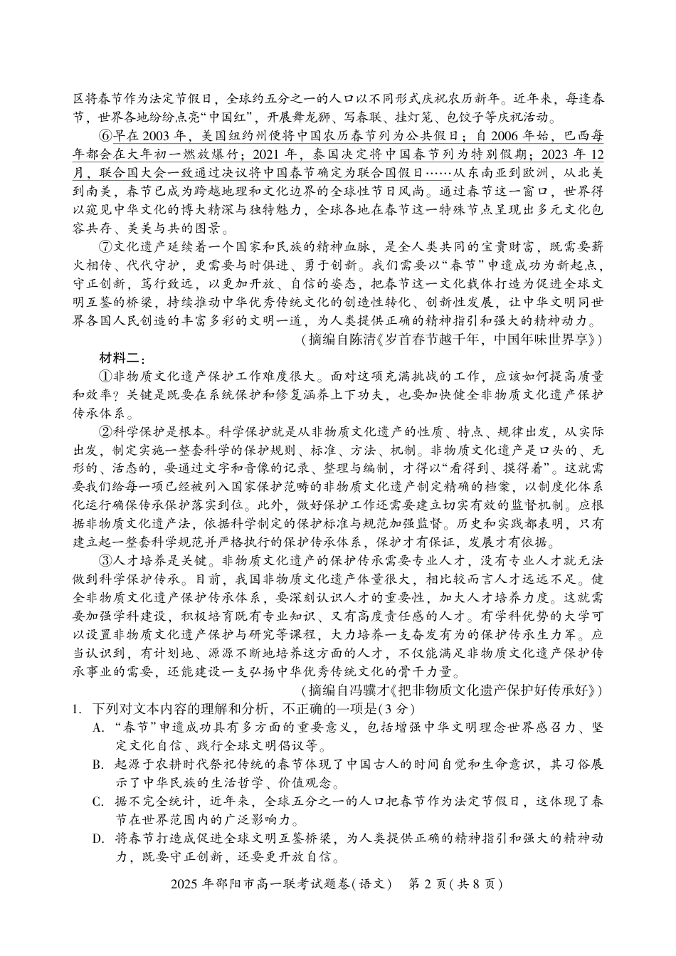湖南省邵阳市2024-2025学年高一上学期期末考试语文试题高一语文 模拟题.pdf