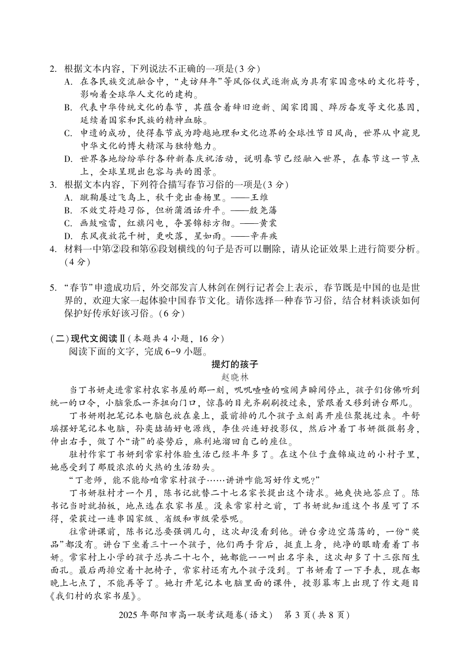 湖南省邵阳市2024-2025学年高一上学期期末考试语文试题高一语文 模拟题.pdf