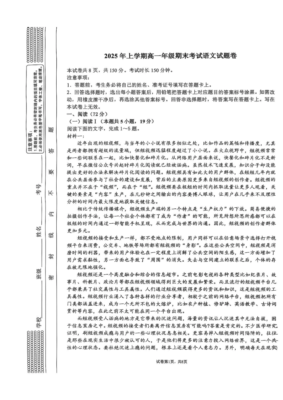湖南省邵阳市邵东市联考2024-2025学年高一下学期7月期末考试语文试题（图片版，含答案）高一语文 模拟题.pdf