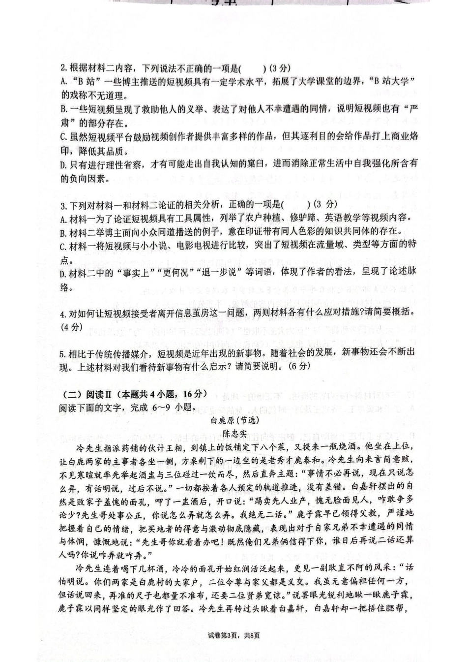 湖南省邵阳市邵东市联考2024-2025学年高一下学期7月期末考试语文试题（图片版，含答案）高一语文 模拟题.pdf