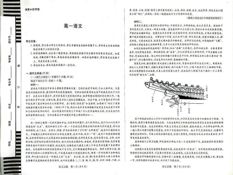 湖南省湘一名校联盟2024-2025学年高一下学期4月期中考试语文试题（PDF版，含答案）高一语文 模拟题.pdf