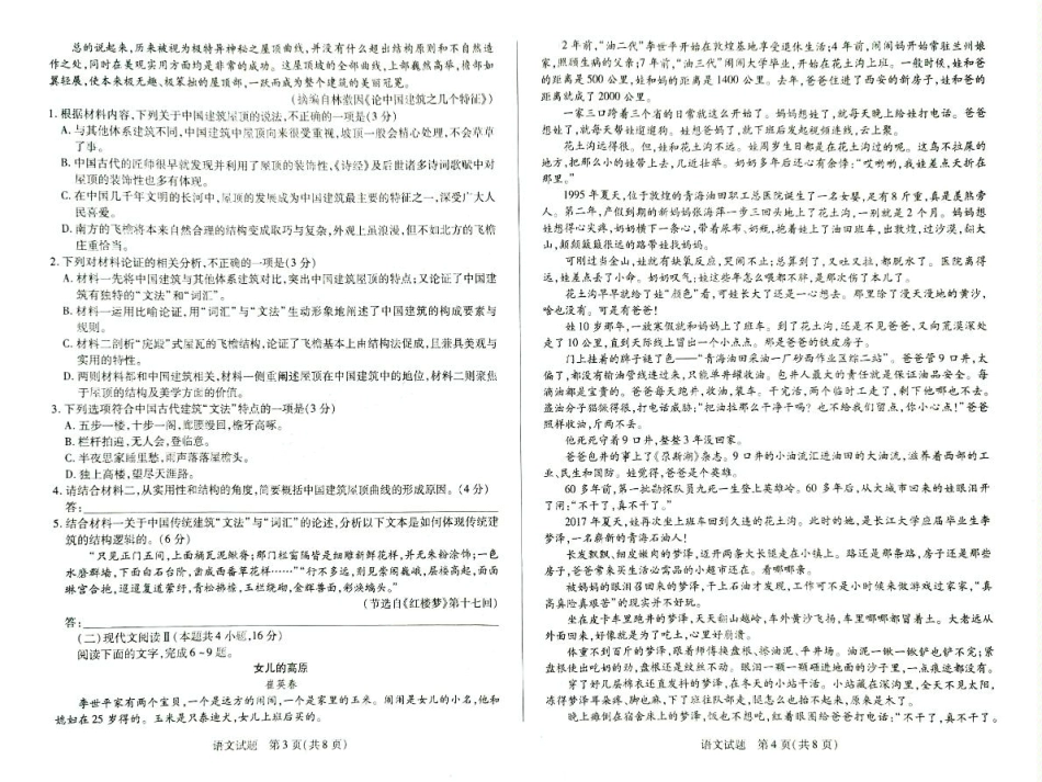 湖南省湘一名校联盟2024-2025学年高一下学期4月期中考试语文试题（PDF版，含答案）高一语文 模拟题.pdf