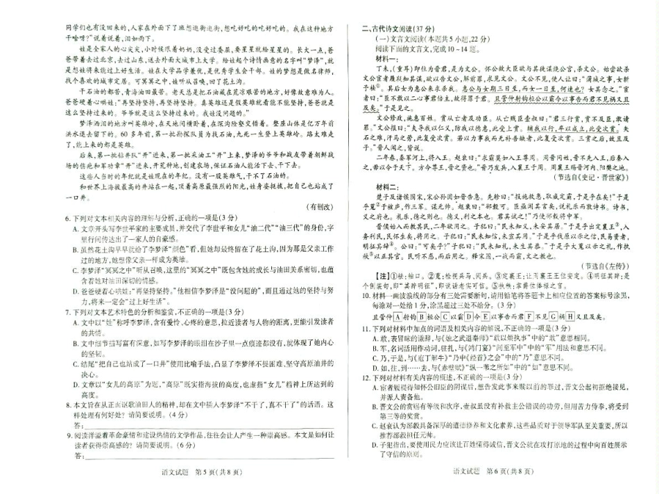 湖南省湘一名校联盟2024-2025学年高一下学期4月期中考试语文试题（PDF版，含答案）高一语文 模拟题.pdf