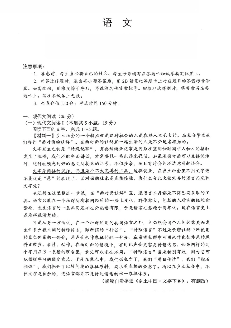湖南省永州市2024-2025学年高一上学期期末质量监测试题 语文 PDF版含解析高一语文 模拟题.pdf