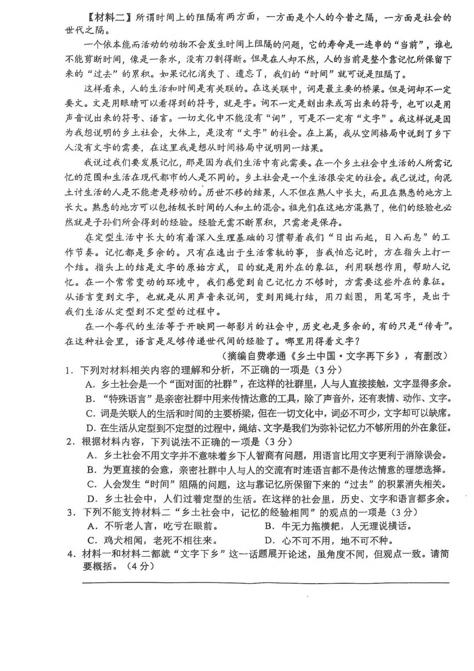 湖南省永州市2024-2025学年高一上学期期末质量监测试题 语文 PDF版含解析高一语文 模拟题.pdf