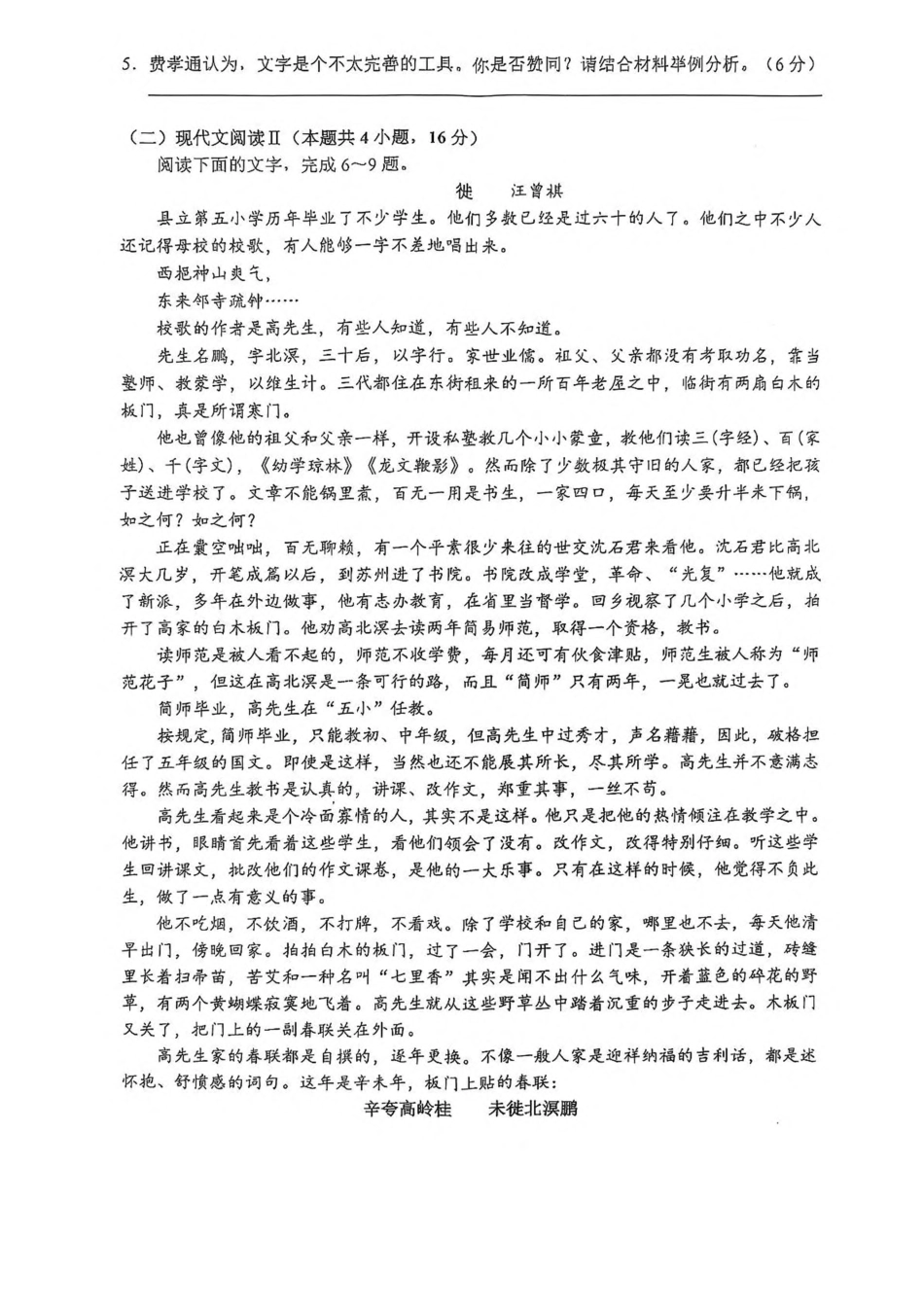 湖南省永州市2024-2025学年高一上学期期末质量监测试题 语文 PDF版含解析高一语文 模拟题.pdf