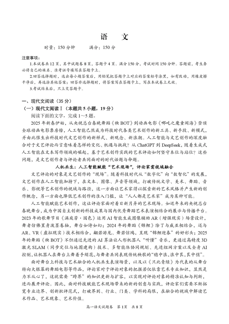 湖南省沅澧共同体2024-2025学年高一下学期期末考试语文试卷（图片版，含答案）高一语文 模拟题.pdf